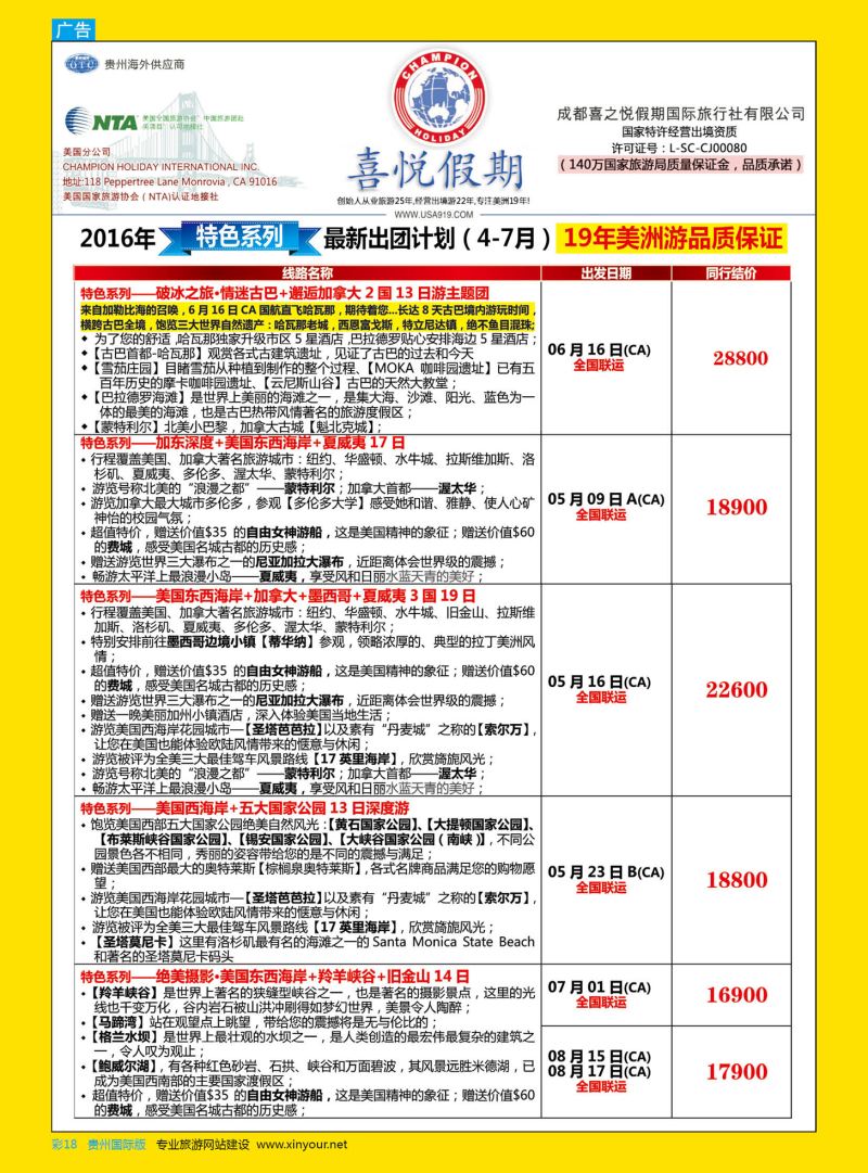 彩18  【喜悦假期】特色定制、品质散拼，专注美洲18年