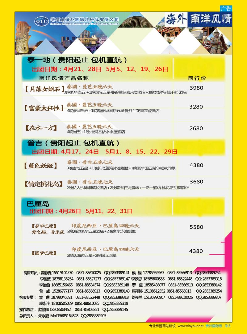 彩3  深圳海外贵阳分公司——南洋风情计划｛10455｝
