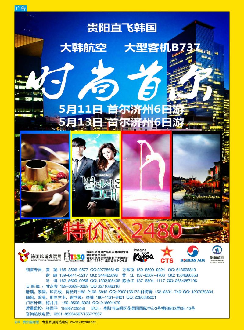 彩4  港中旅国际贵州旅行社有限公司