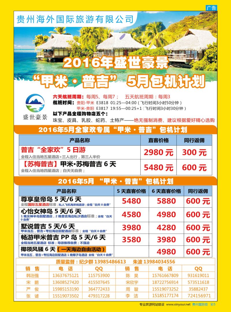彩5  贵州海外盛世豪景——“甲米·普吉”包机计划
