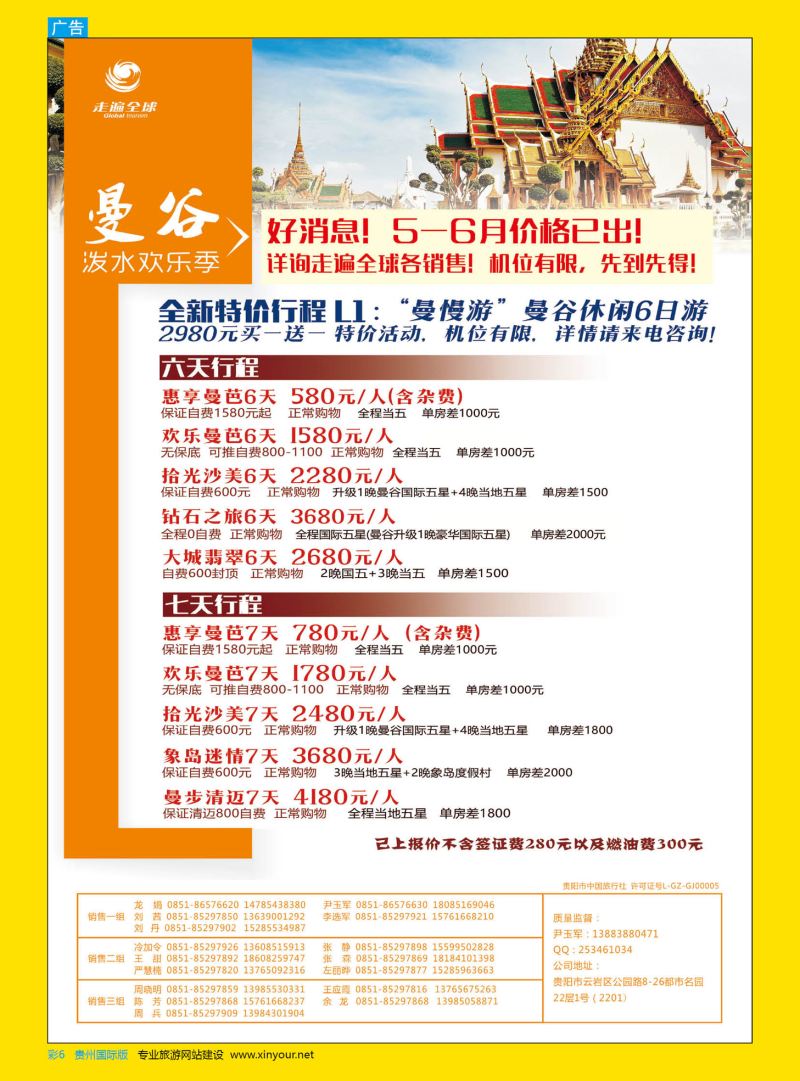 彩6  走遍全球——曼谷｛10445｝