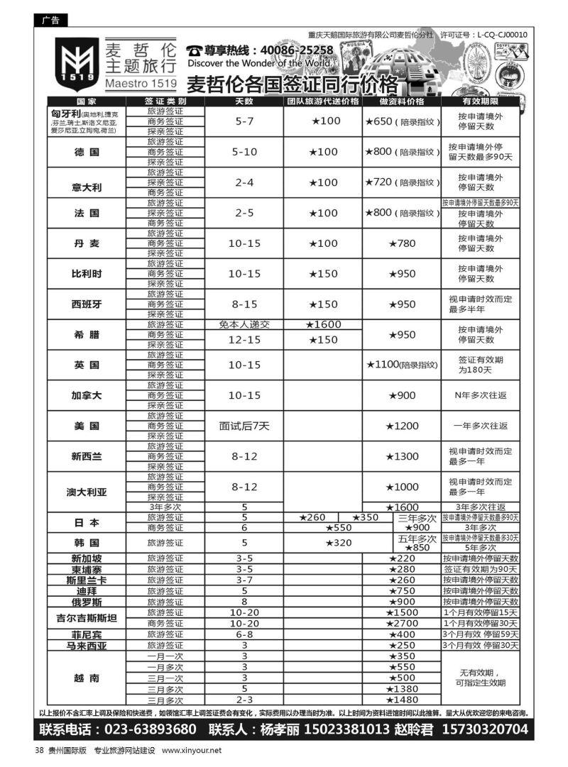 38  麦哲伦主题旅行-欧洲 美加 东亚签证