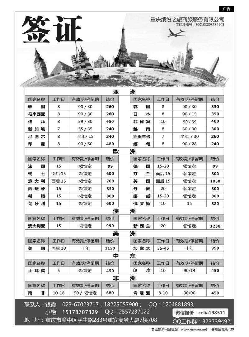 39  缤纷签证