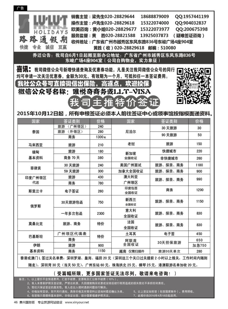 46  路路通签证同行报价