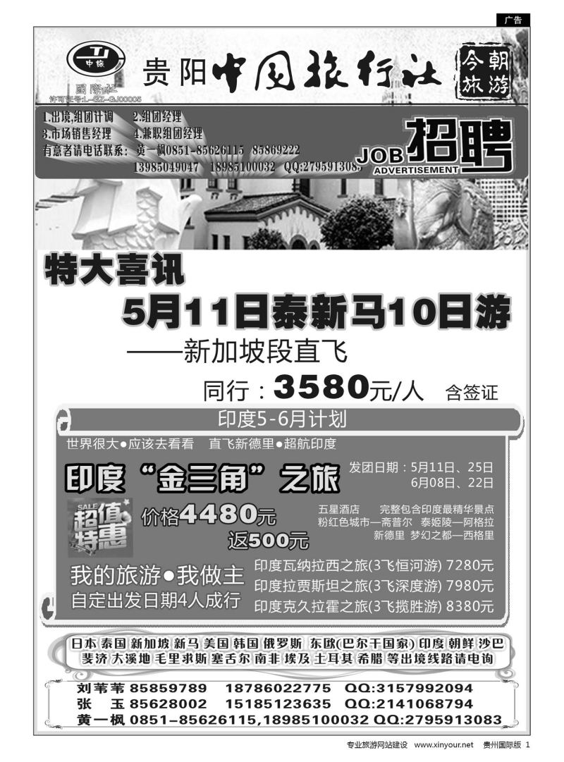 1  中旅今朝旅游