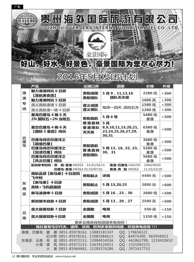 12  贵州海外豪景国际假期——港澳、巴厘岛、东南亚、云南线路