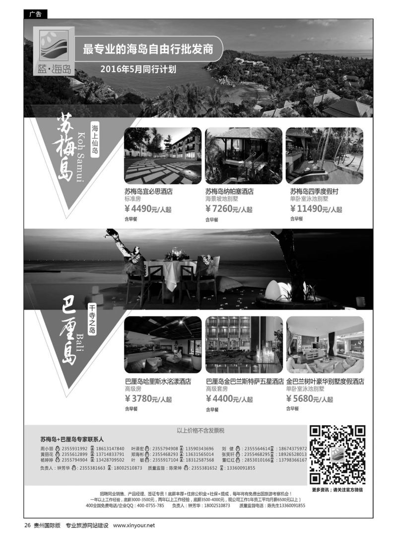 26  蓝海岛-苏梅+巴厘岛同业批发商