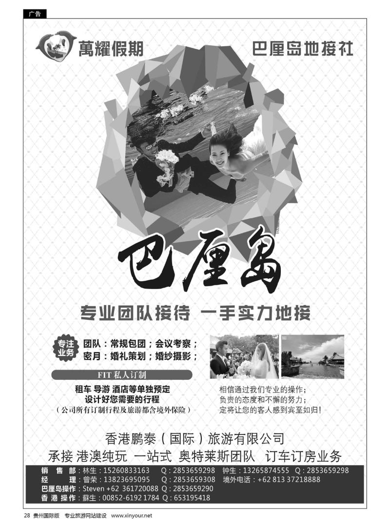 28  巴厘岛一手专业地接