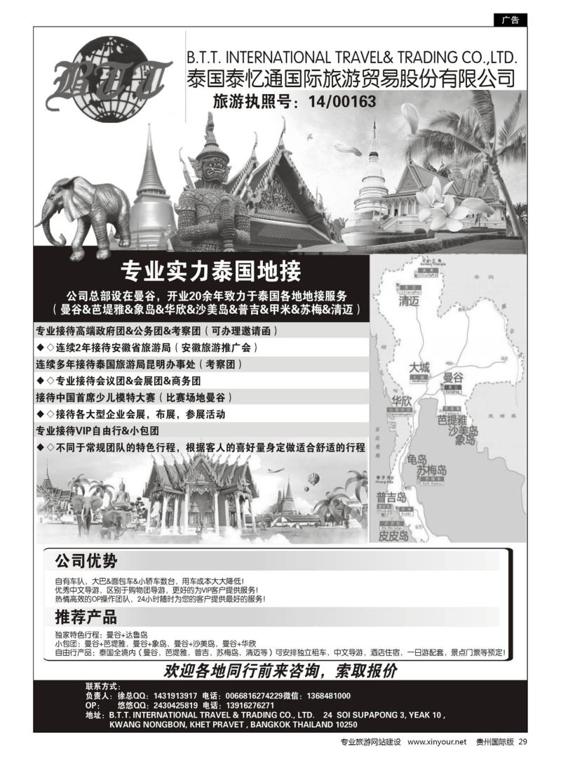 29  泰国地接—泰国泰亿通旅游贸易有限公司｛10901｝