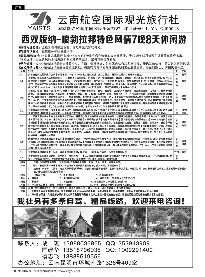 30  云南航空国际观光旅行社-西双版纳-老挝大巴游｛10984｝