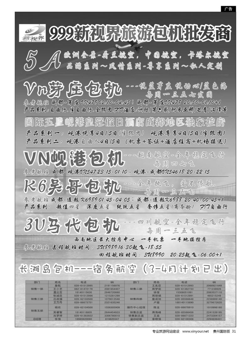 31  成都中国青年旅行社-999新视界