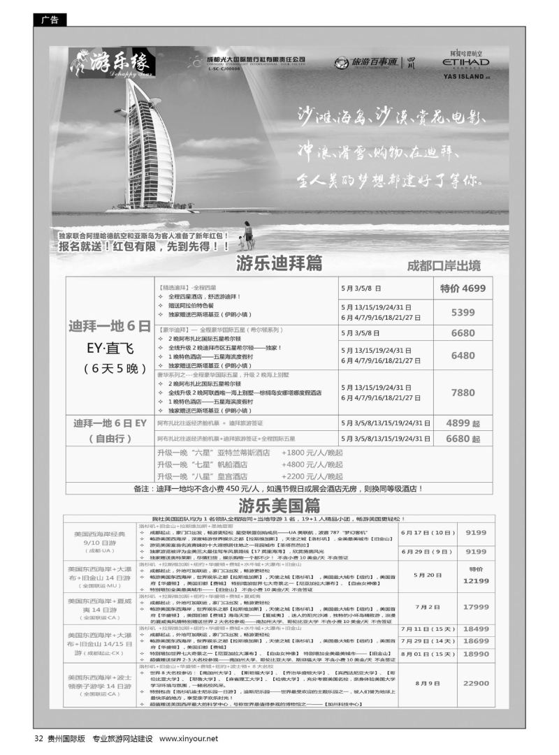 32  成都光大国旅游乐缘-迪拜