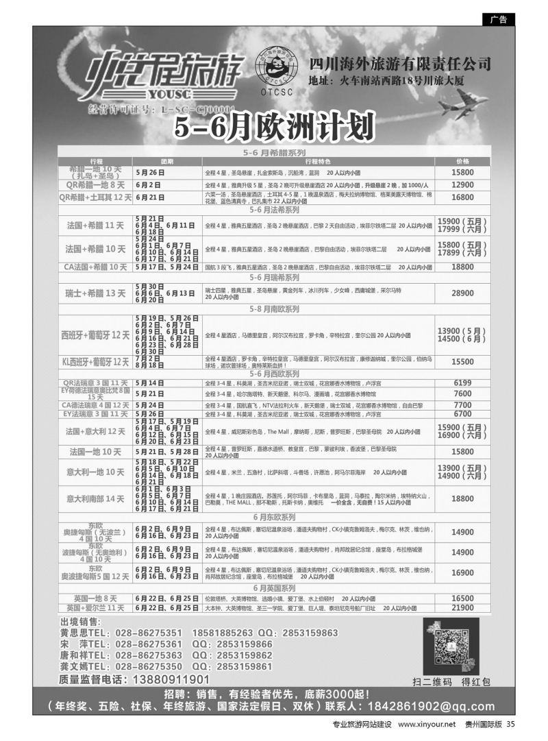 35  四川海外-悦程旅游-欧洲