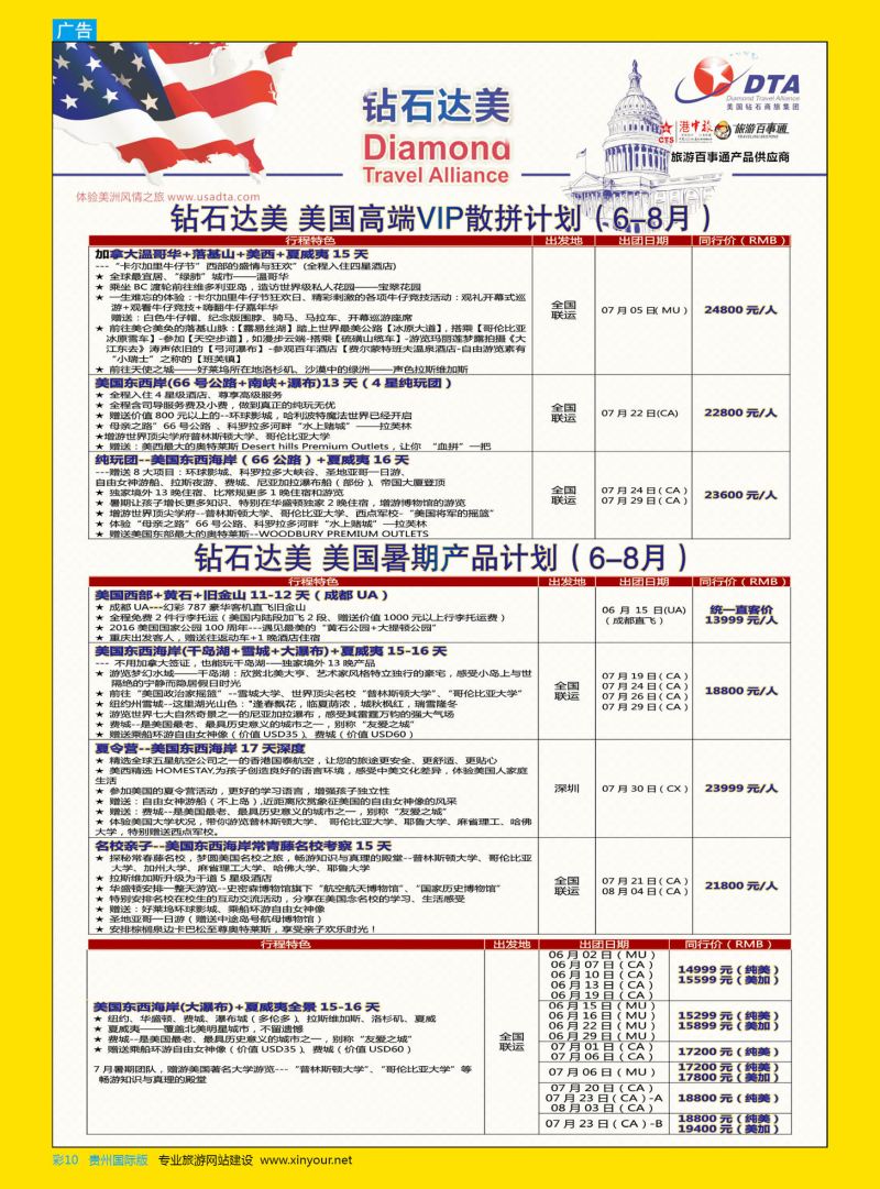 彩10  DTA钻石达美--美国VIP高端散拼