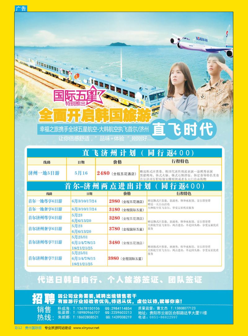 彩12  贵阳海外日韩专线