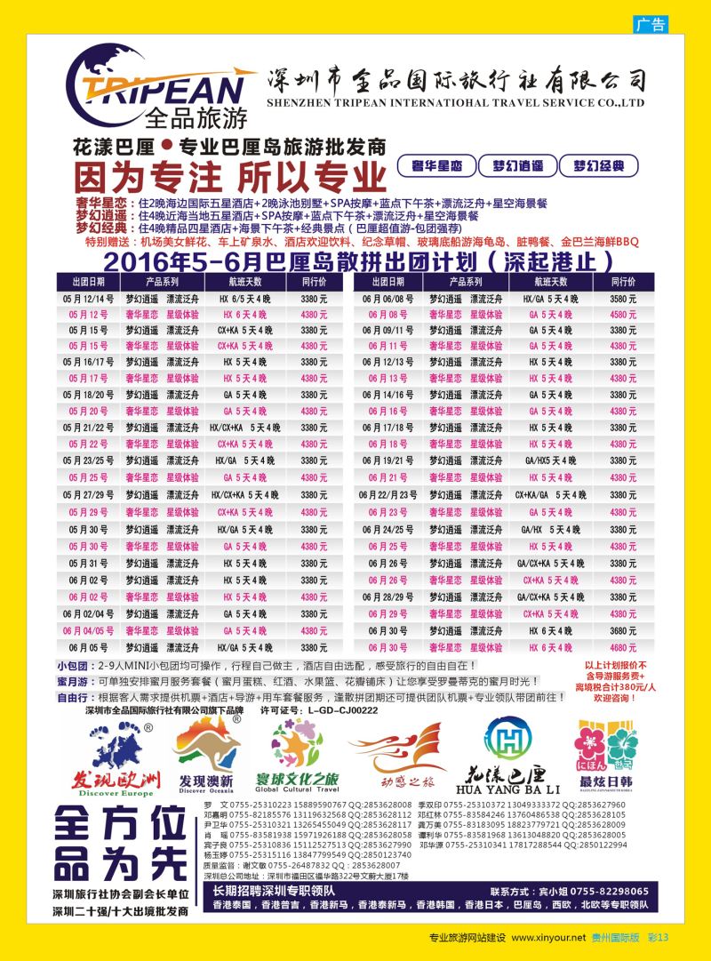 彩13  【花漾巴厘】巴厘岛5-6月最新散拼计划