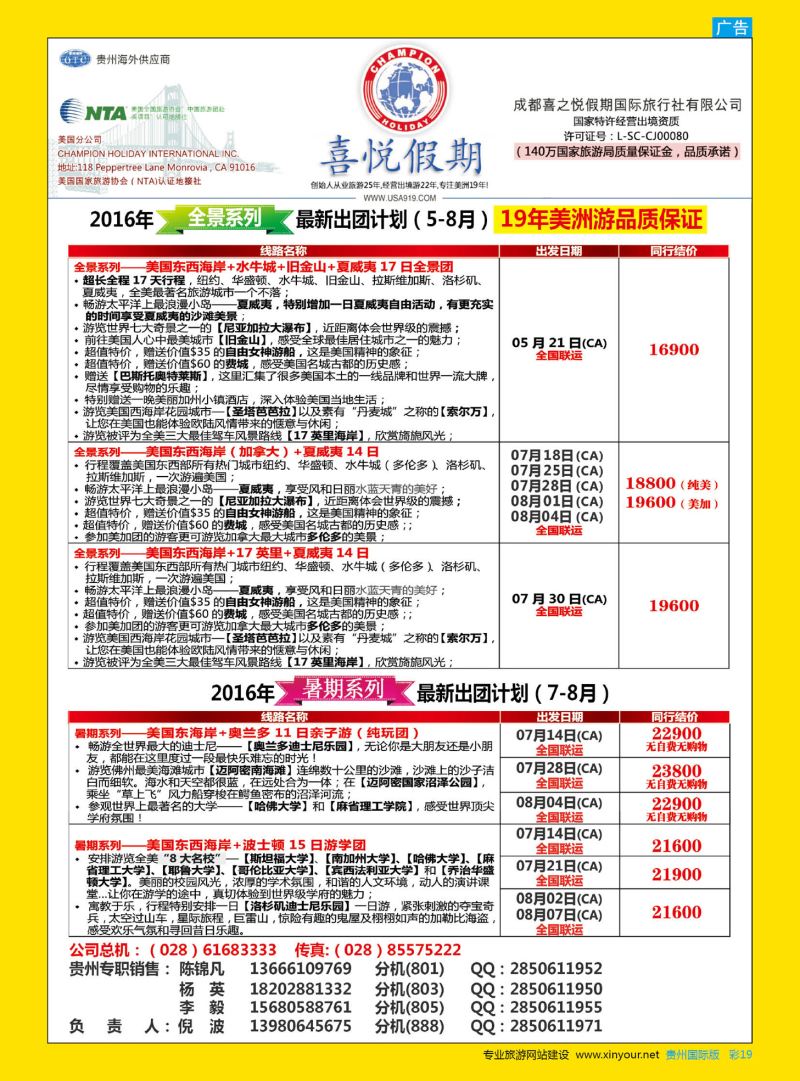 彩19  【喜悦假期】特色定制、品质散拼，专注美洲18年