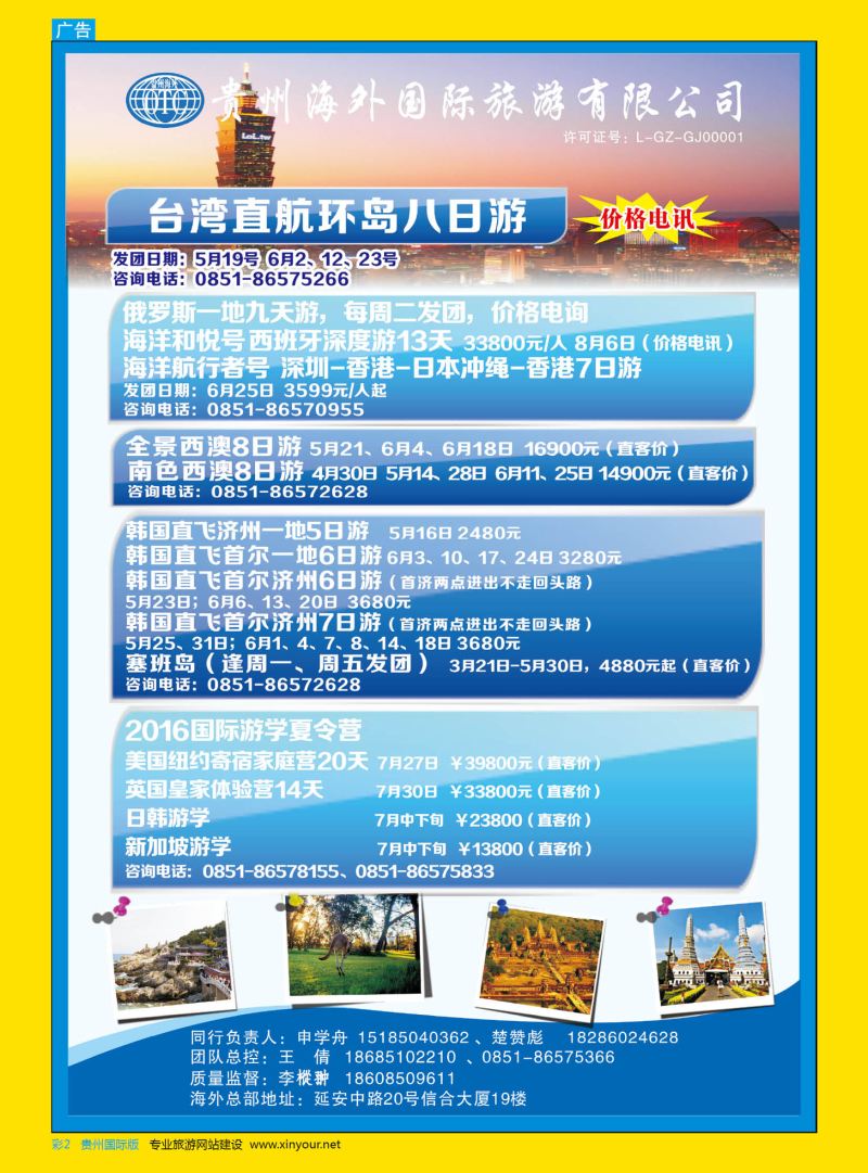 彩2  贵州海外国际旅游有限公司——业务中心｛07915｝