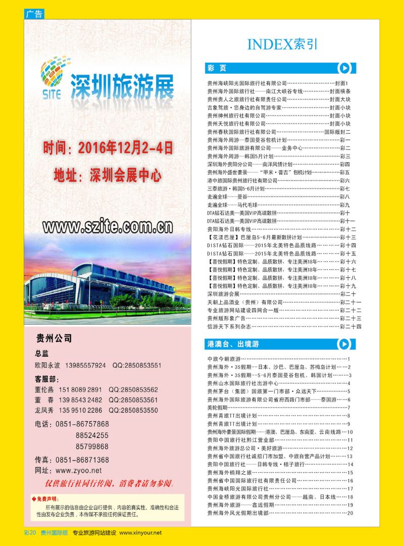 彩20  深圳旅游会展