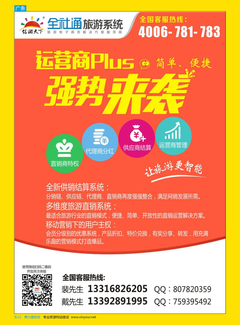 彩22  专业旅游网站建设四网合一版