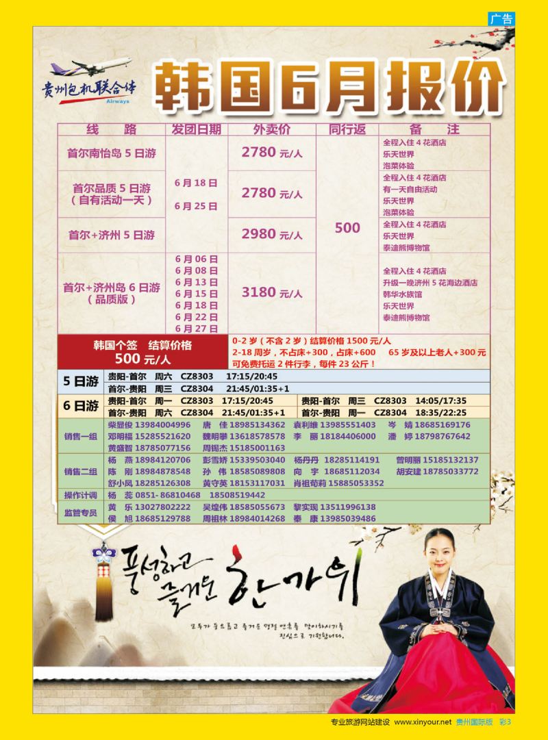 彩3  贵州海外周游—韩国5月计划