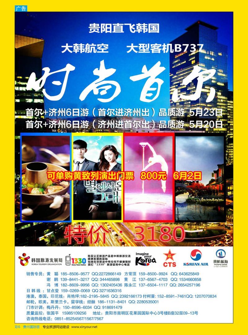 彩6  港中旅国际贵州旅行社有限公司