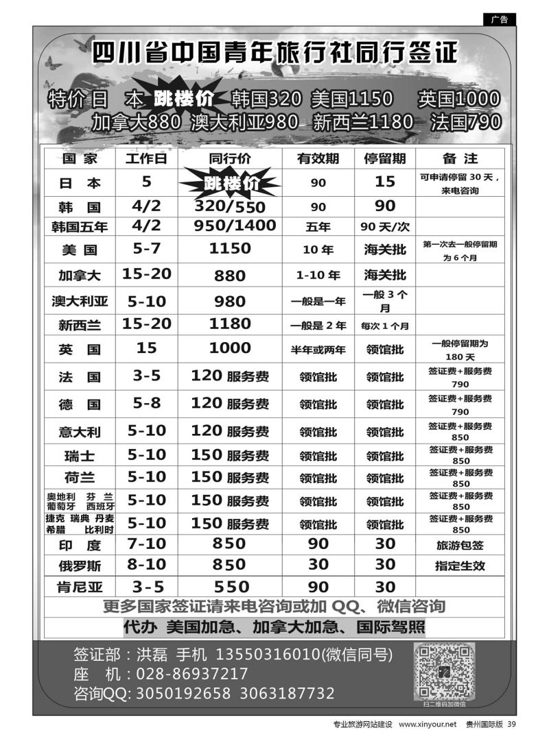 39  四川省中国青年旅行社同行签证