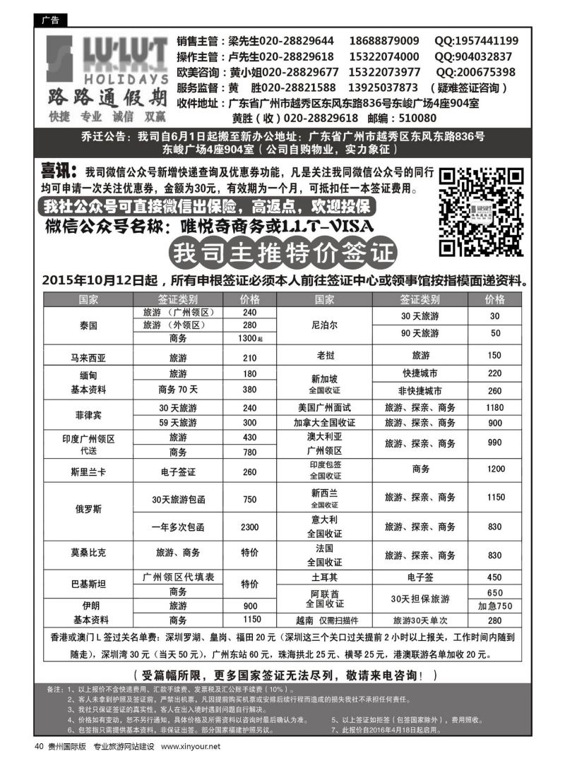 40  路路通签证同行报价