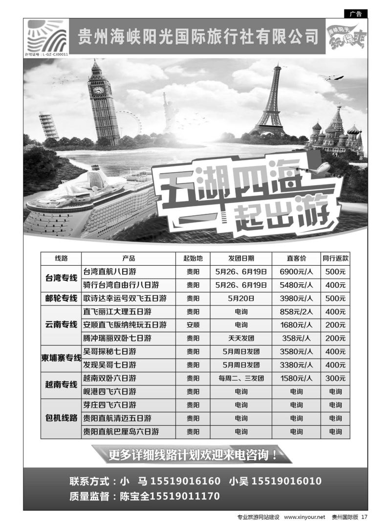 17  贵州海峡阳光国际旅行社｛07096｝