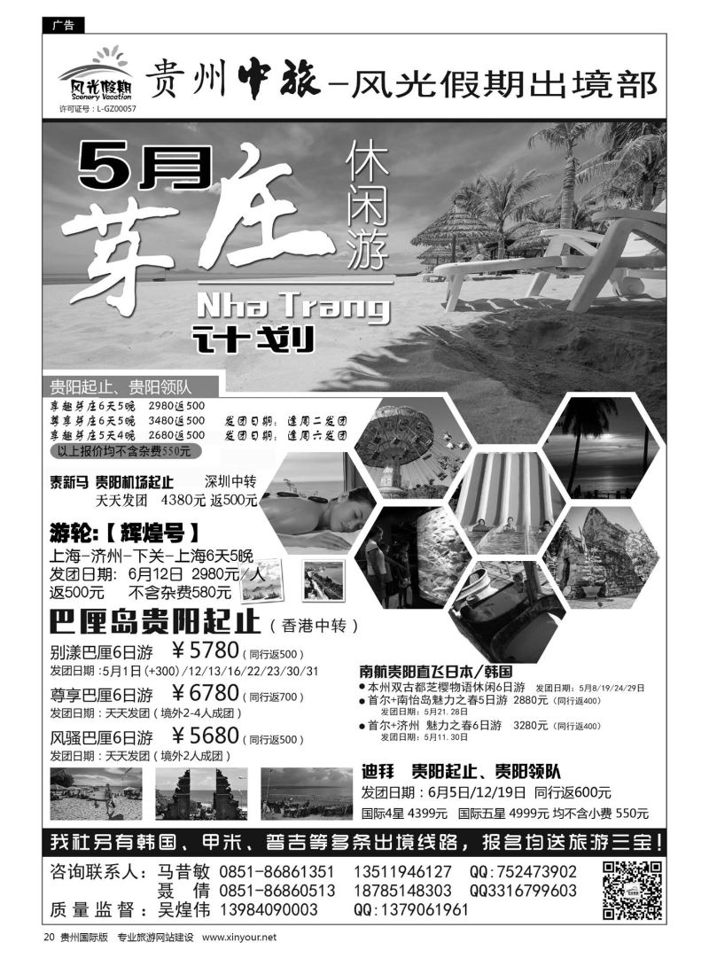 20  贵州海外风光假期出境部