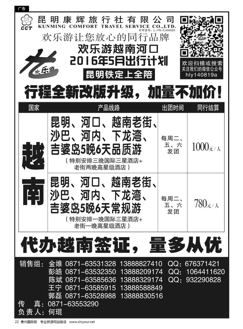 22  昆明康辉旅行社有限公司