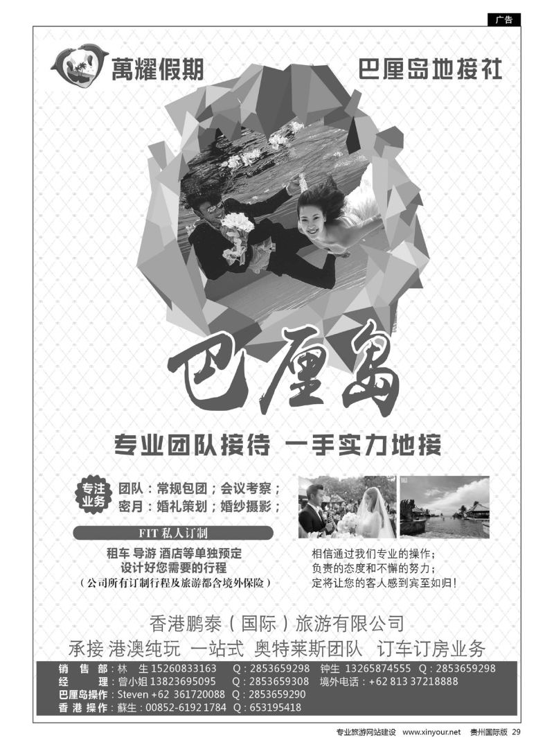 29  巴厘岛一手专业地接