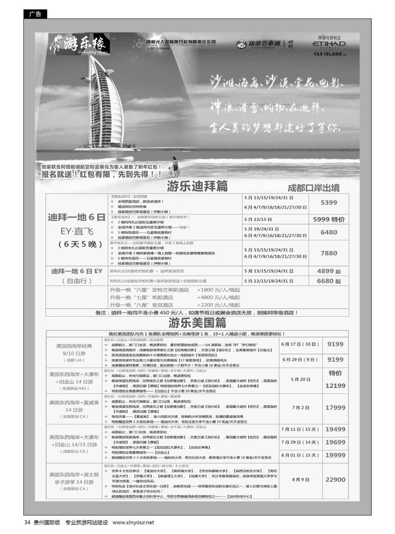 34  成都光大国旅游乐缘-迪拜