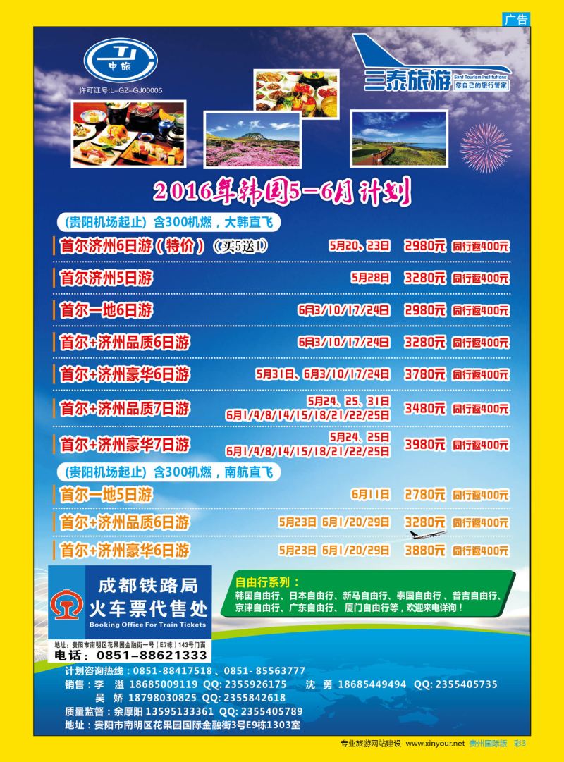 彩3  三泰旅游·韩国5-6月计划｛07593｝