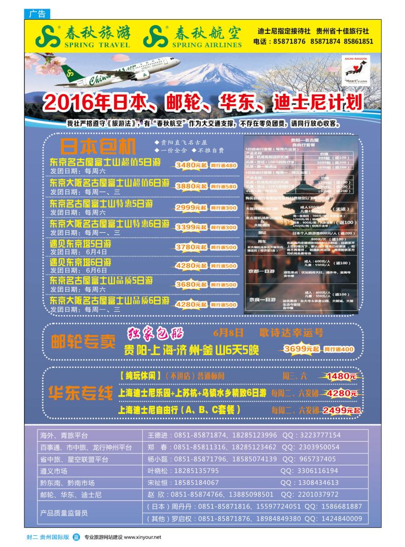 国际版封二  贵州春秋国际旅行社有限公司｛10454｝