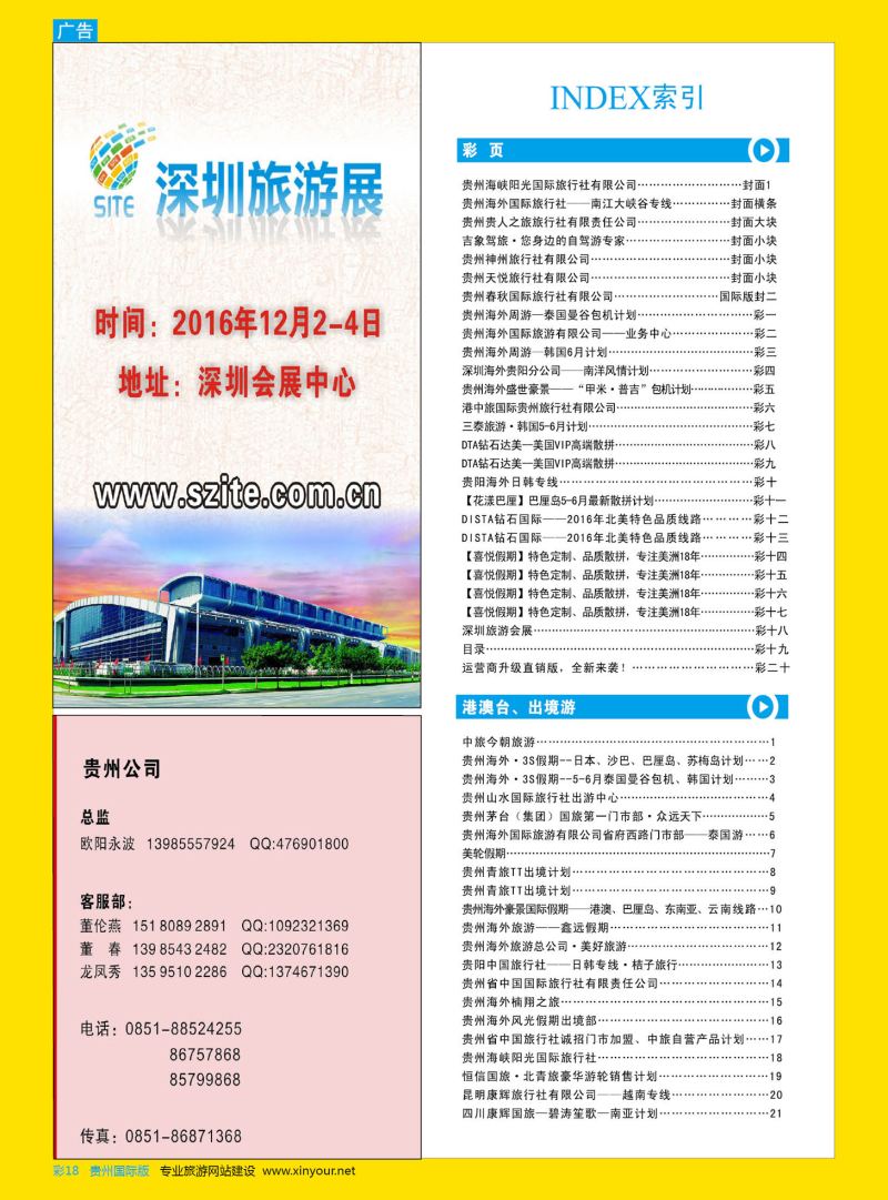 彩18  深圳旅游会展