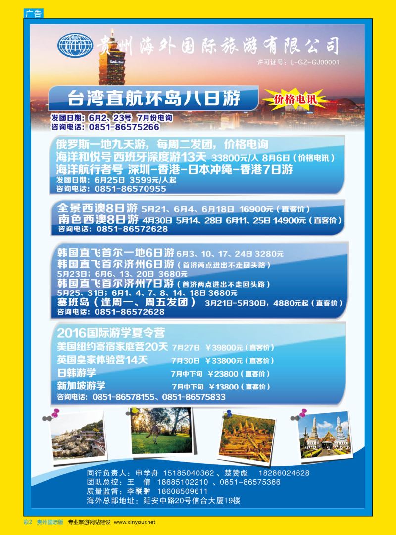 彩2  贵州海外国际旅游有限公司——业务中心｛07915｝