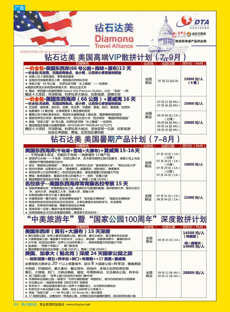 彩8  DTA钻石达美--美国VIP高端散拼