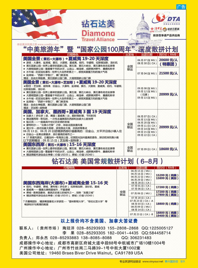 彩9  DTA钻石达美--美国VIP高端散拼