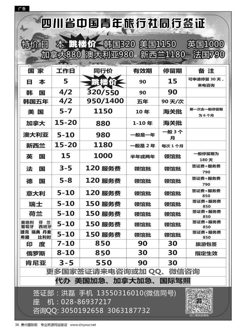 36  四川省中国青年旅行社同行签证