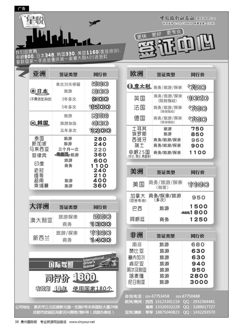 38  X-561  星悦HOLIDAY-签证（重庆）