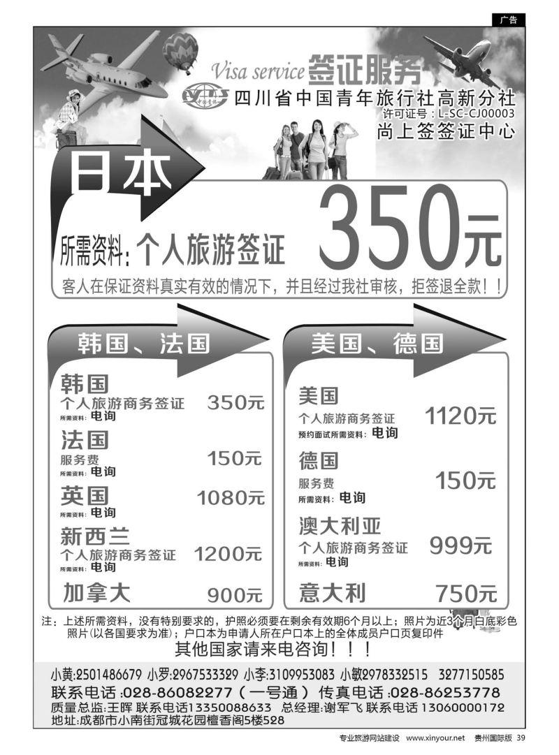 39  四川省青旅-高新分社-签证中心｛02696｝