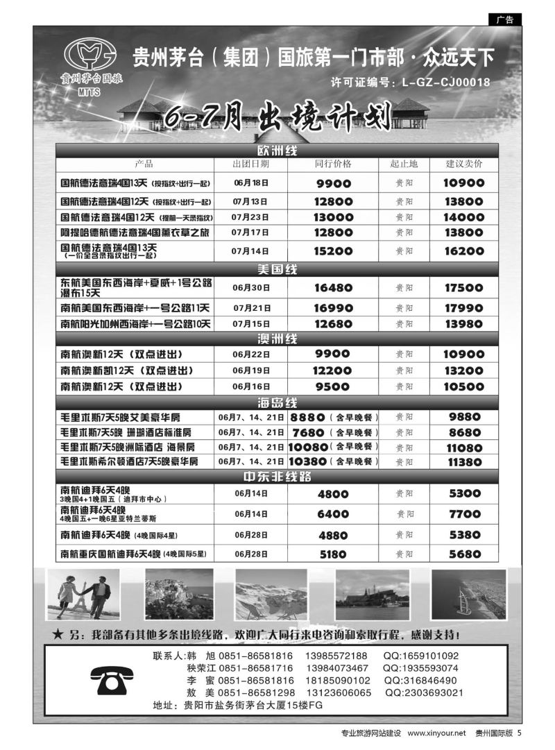 5  贵州茅台（集团）国旅第一门市部·众远天下｛01948｝