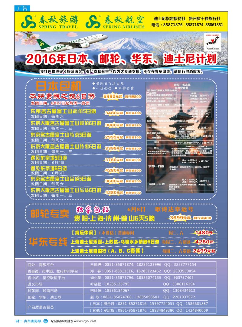 国际版封二  贵州春秋国际旅行社有限公司｛10454｝