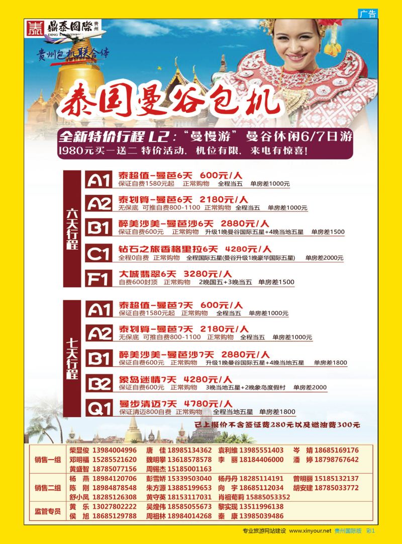 彩1  贵州海外周游—泰国曼谷包机计划