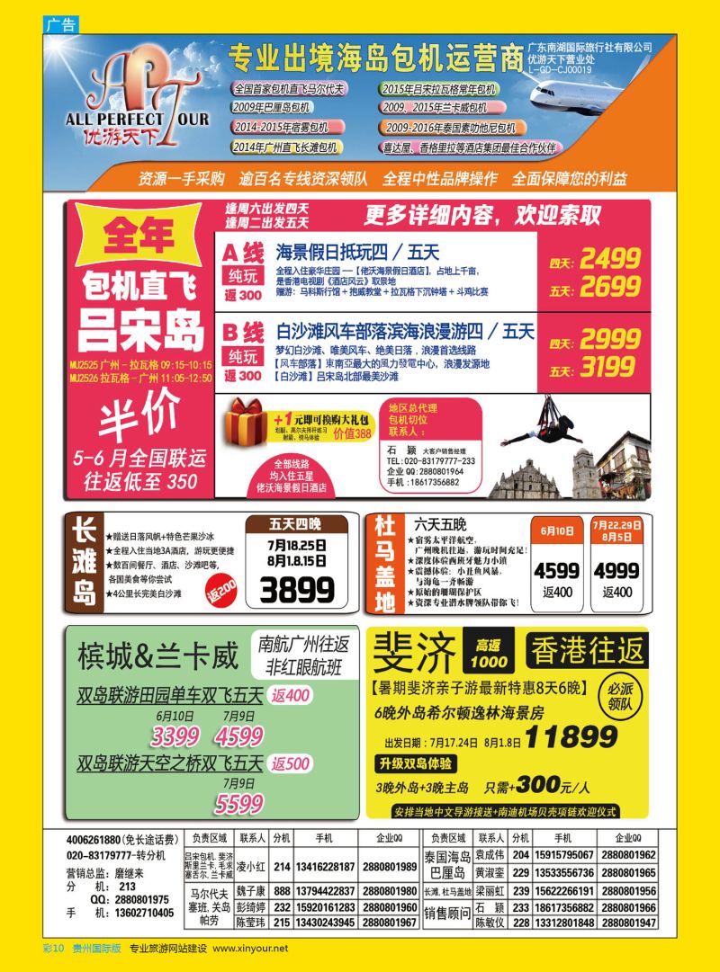 彩10  优游天下--长滩，马代，巴厘岛，苏梅
