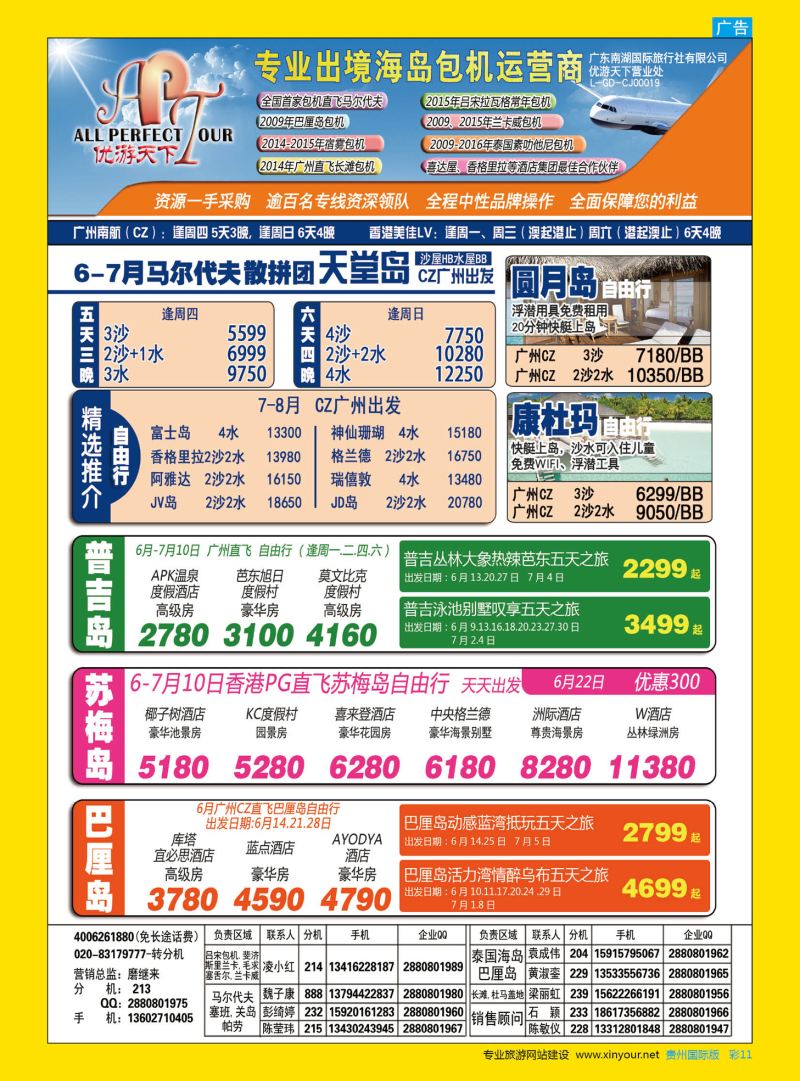 彩11  优游天下--长滩，马代，巴厘岛，苏梅