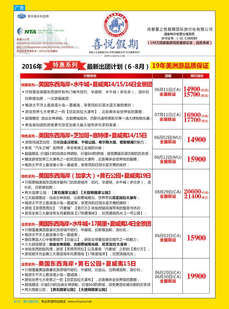 彩14  【喜悦假期】特色定制、品质散拼，专注美洲18年