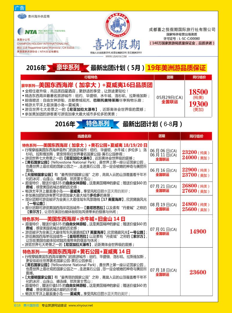 彩16  【喜悦假期】特色定制、品质散拼，专注美洲18年