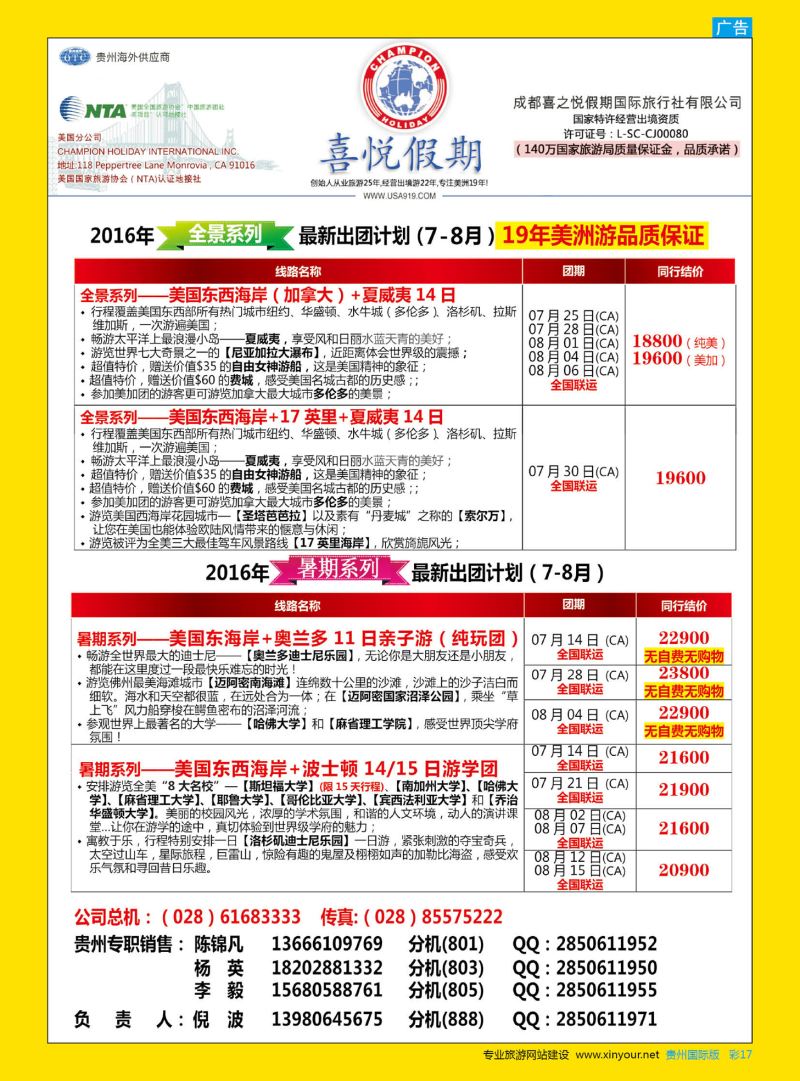 彩17  【喜悦假期】特色定制、品质散拼，专注美洲18年